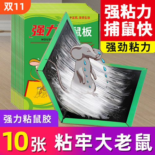 天诺雅粘鼠板强力胶粘大老鼠贴