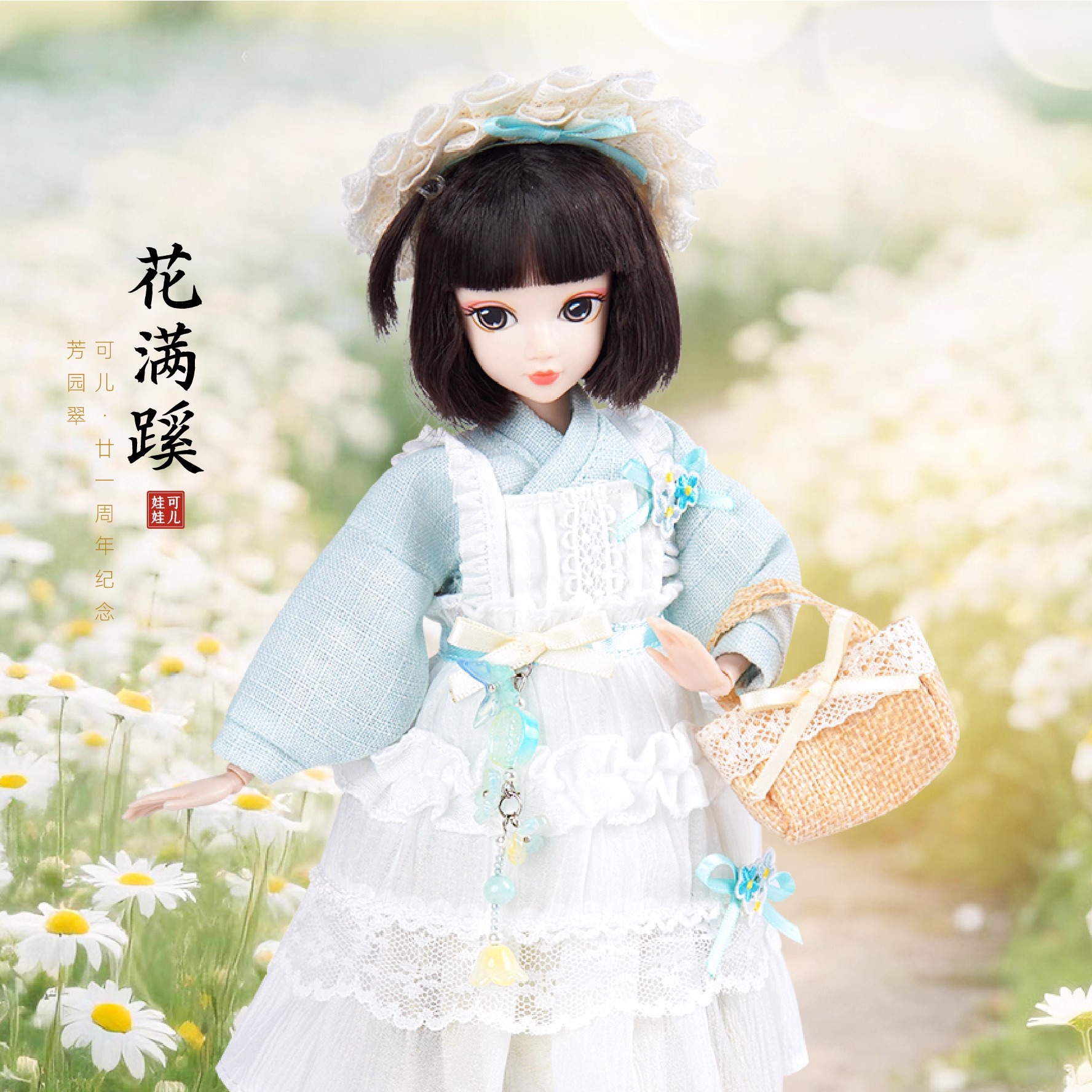 【新品】可儿娃娃21周年纪念版 花满蹊 西湖借伞99099 、99100