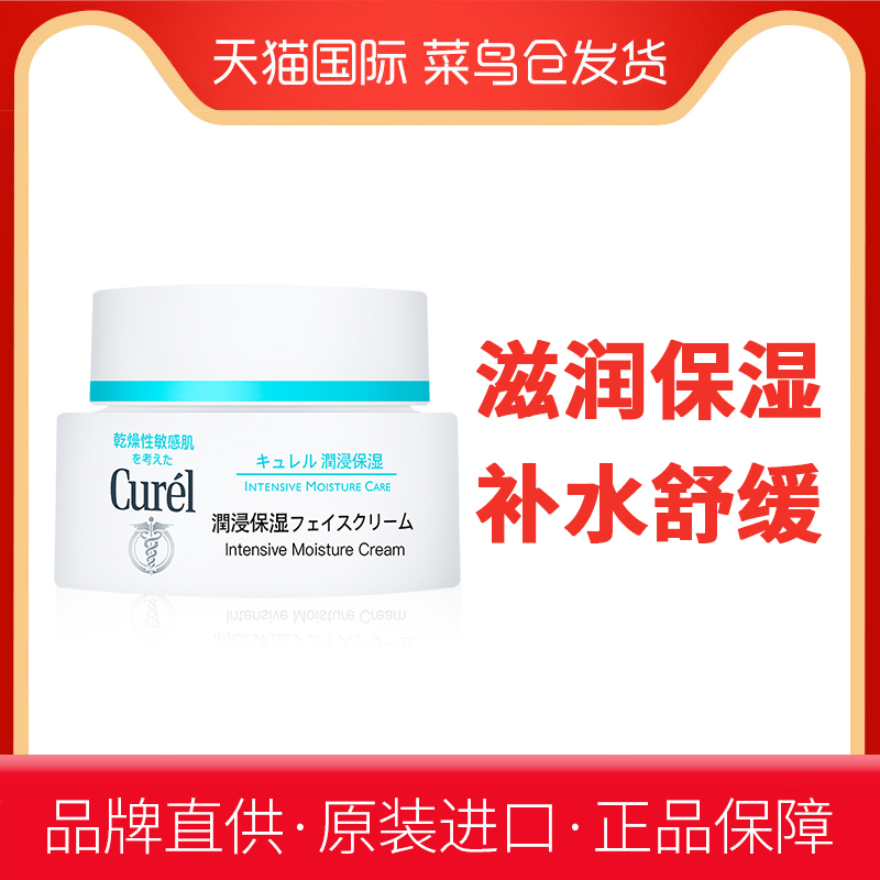 日本花王Curel珂润进口面霜保湿乳霜锁水40g润肤霜补水滋润敏感肌 美容护肤/美体/精油 乳液/面霜 原图主图