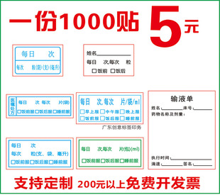 现货医药贴纸药品服用医嘱口服标签诊所输液单贴纸医院处方不干胶