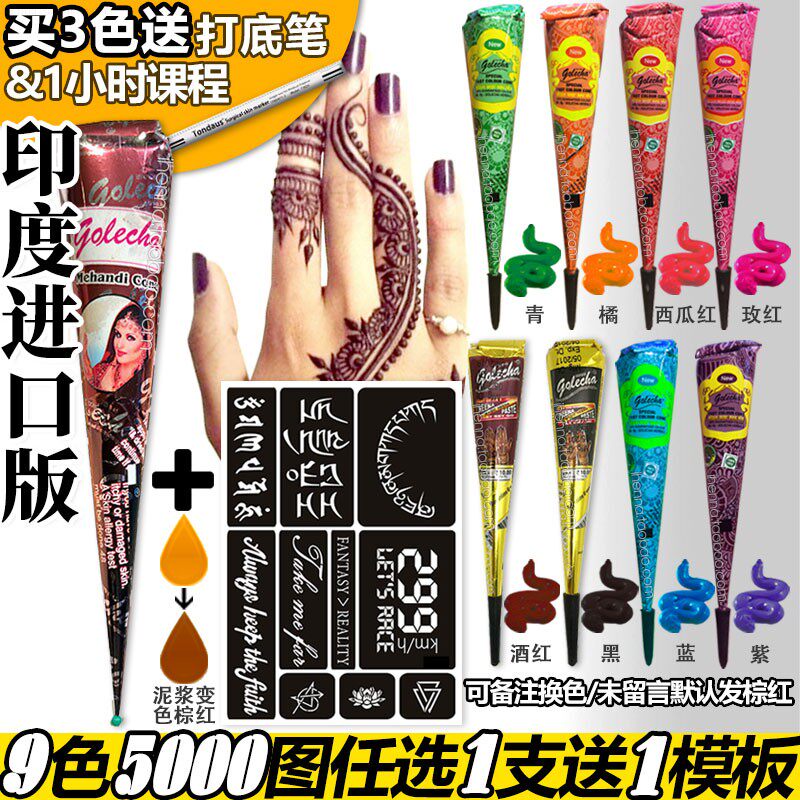 印度进口版海娜纹身膏果汁汉娜染眉雀斑男女防水持久刺青模板贴图
