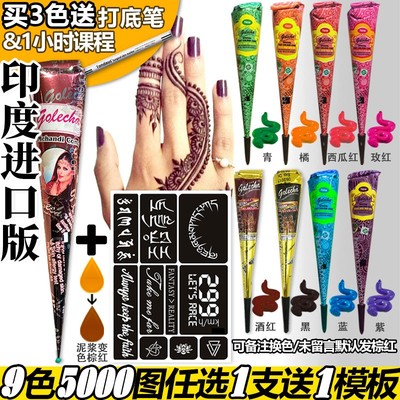 印度进口版海娜纹身膏果汁汉娜染眉雀斑男女防水持久刺青模板贴图