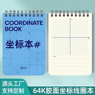 2026升级加厚款初高中生胶面直线坐标二次函数直角坐标象限草稿纸