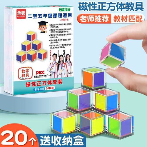 六面磁力正方体数学教具