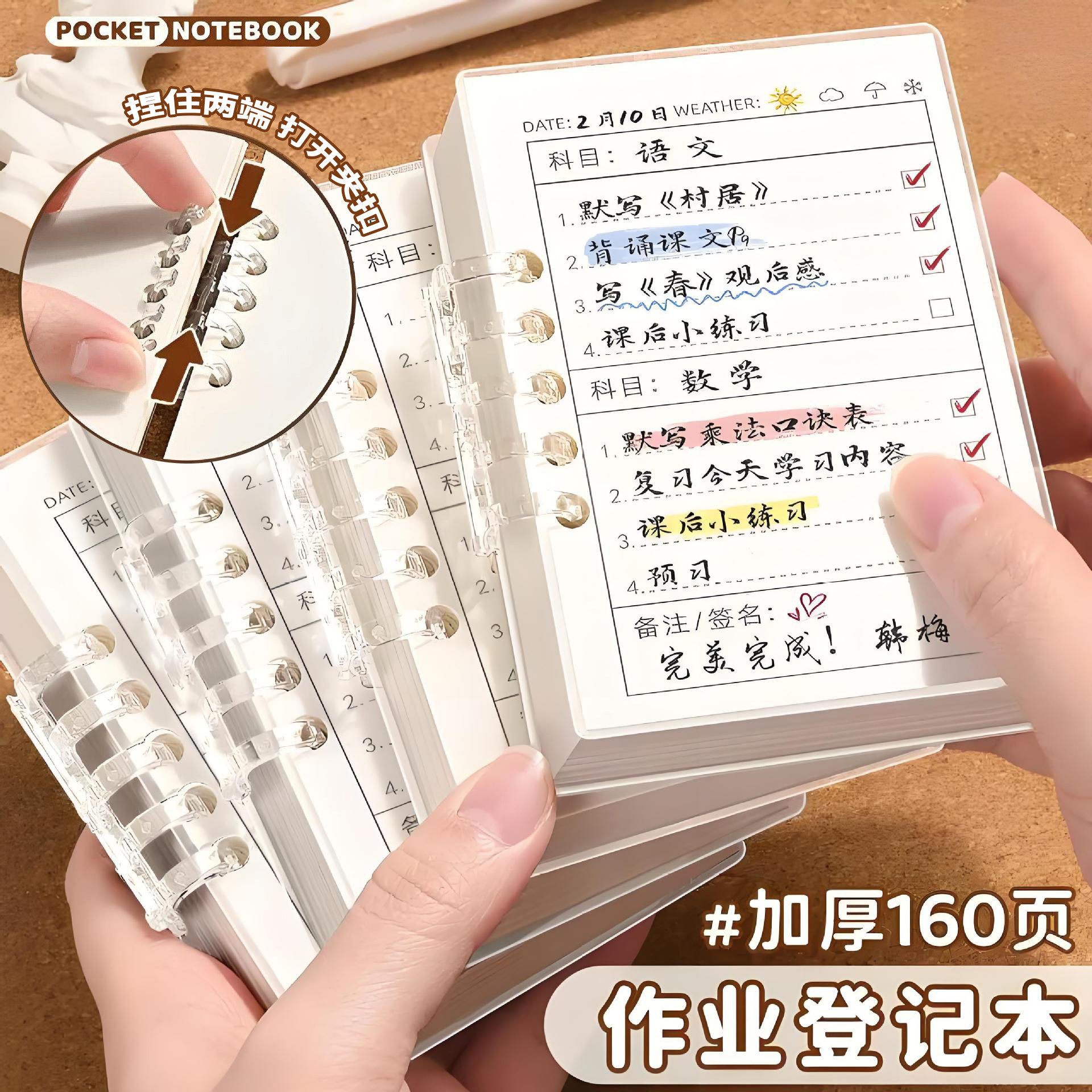 小学初高中生作业登记本家庭作业小号打卡本活页便携作业本备忘录