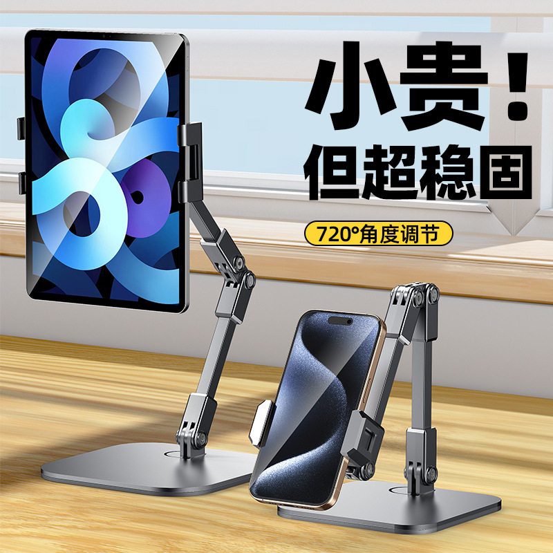 手机桌面支架碳素钢直播抖音360度旋转可伸缩懒人平板折叠式支架