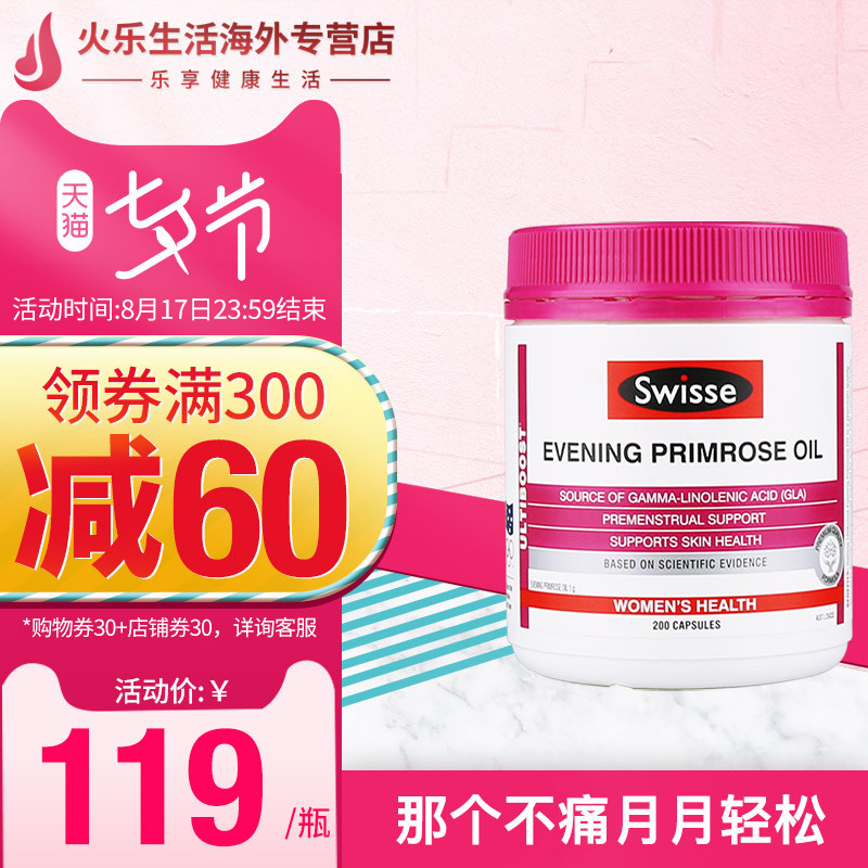 swisseÔ¼û²ÝÓͽºÄÒ200Á£ °ÄÖÞµ÷½ÚÄÚ·ÖÃÚ»º½âÍ´¾Âѳ²±£Ñø±£½¡Æ·