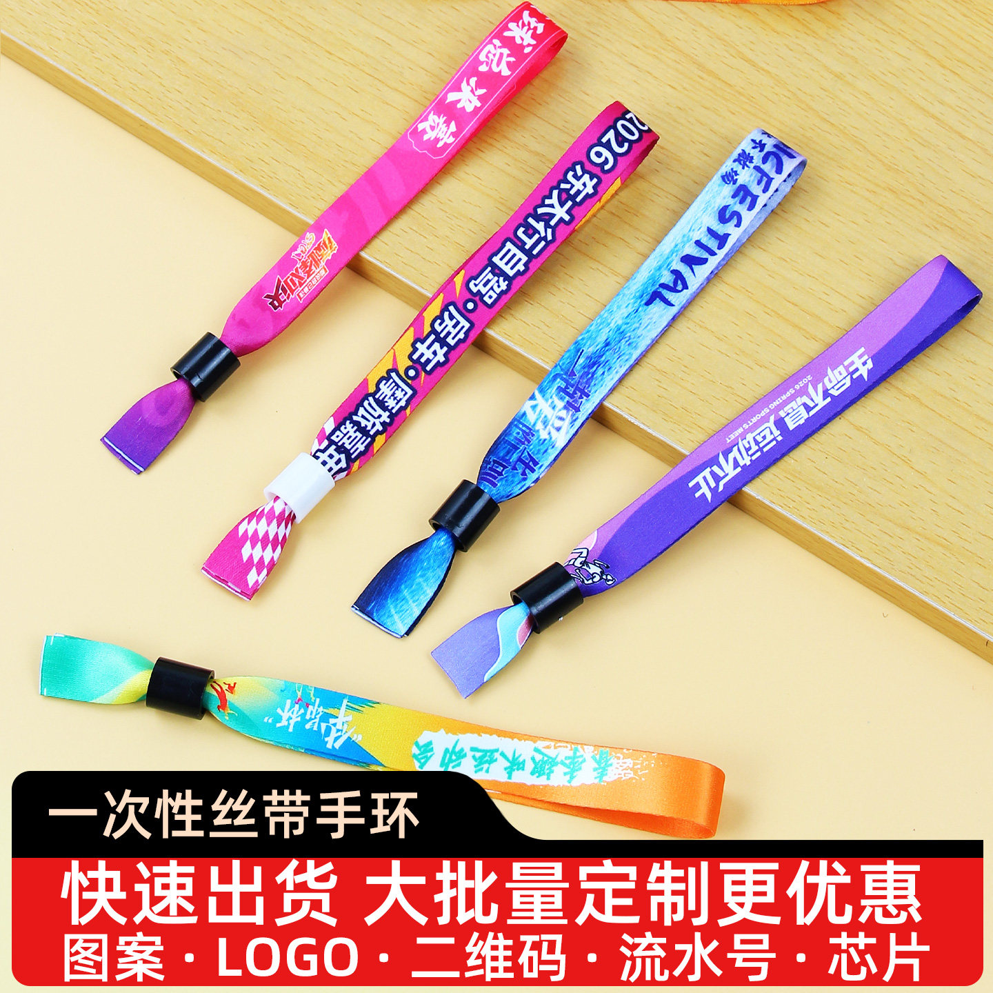 一次性丝带手环手腕带会议活动入场试驾门票身份识别手绳logo年会活动签到演唱会马拉松跑步logo定制图片