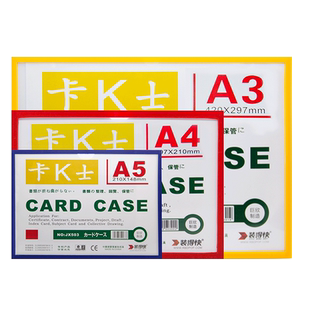 装得快卡K士a4磁性硬胶套磁贴a5硬胶套营业执照卡套保护套税务登记证开户经营食品卫生许可证文件保护套a3