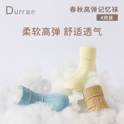 durr迪尔儿童袜春秋排湿机能记忆