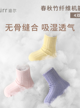 Durr迪尔儿童袜子中筒袜春秋款透气宝宝婴儿袜竹纤维男女童机能袜
