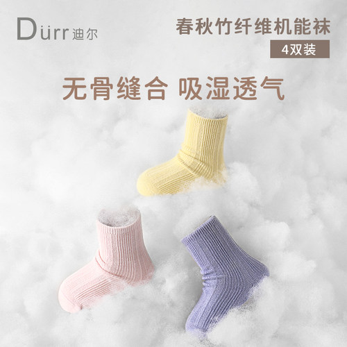 迪尔durr春秋透气竹纤维儿童袜子