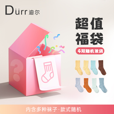 Durr迪尔儿童机能袜舒适婴儿袜男女棉袜宝宝袜款式颜色随机4双装
