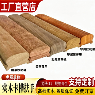 花梨木楼梯扶手纯实木黑胡桃木沙比利菠萝格乌金木室外护栏新品
