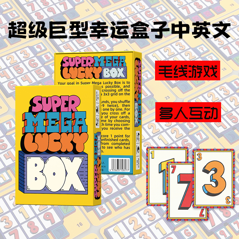 桌游卡牌超极巨型幸运盒子