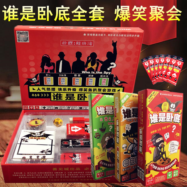 谁是卧底桌游卡牌聚会团建游戏豪华版改进白板牌全套抖音同款