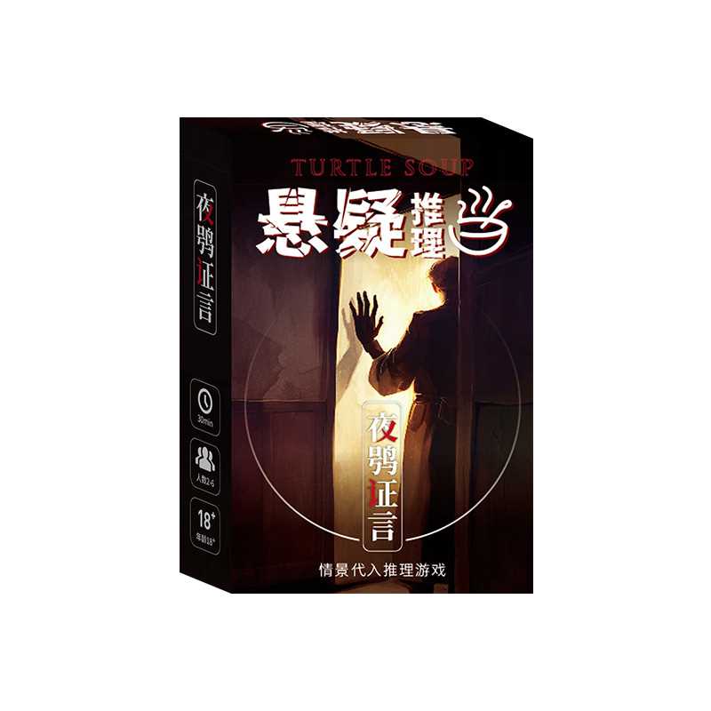 海龟的浓汤桌游卡牌烧脑