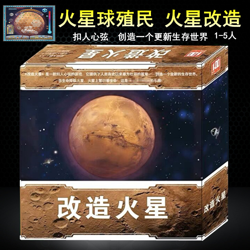 桌游卡牌火星殖民儿童成人成年