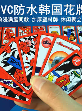 韩国花图浪漫满屋游戏桌游卡牌