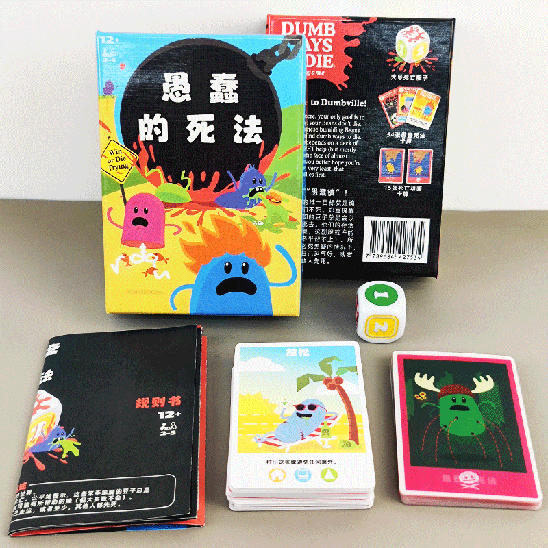 愚蠢的死法桌游中聚会搞笑整蛊
