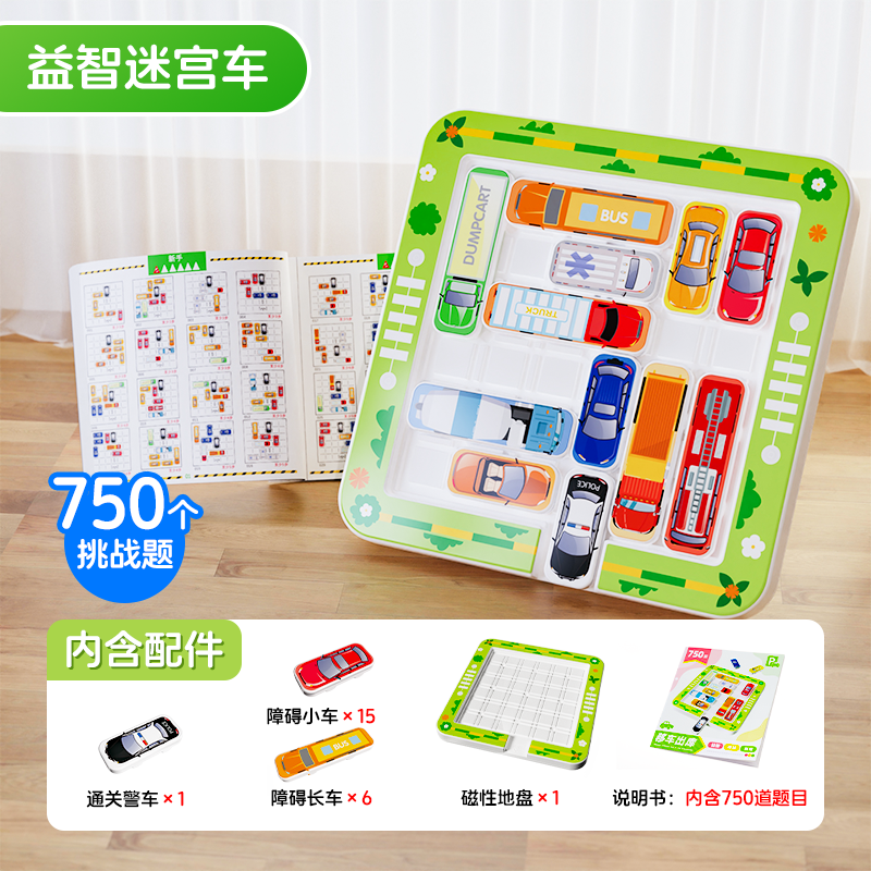 儿童益智启蒙磁吸汽车华容道玩具亲子互动闯关游戏逻辑思维训练,玩具/童车/益智/积木/模型,智力解题/通关玩具,淘宝优惠券,粉丝福利购,淘宝优惠卷