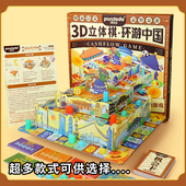 潘多多3D立体大富翁环游中国新年礼物棋类儿童益智大富翁桌面游戏