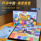 儿童桌面游戏益智棋牌玩具大富翁谁是首富环游世界中国地图磁性棋