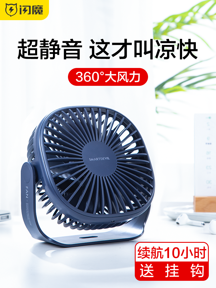 闪魔小风扇USB迷你小型宿舍桌面超静音办公室无声台式桌上学生电风扇床上寝室大风力随身便携式夏天降温制冷怎么看?