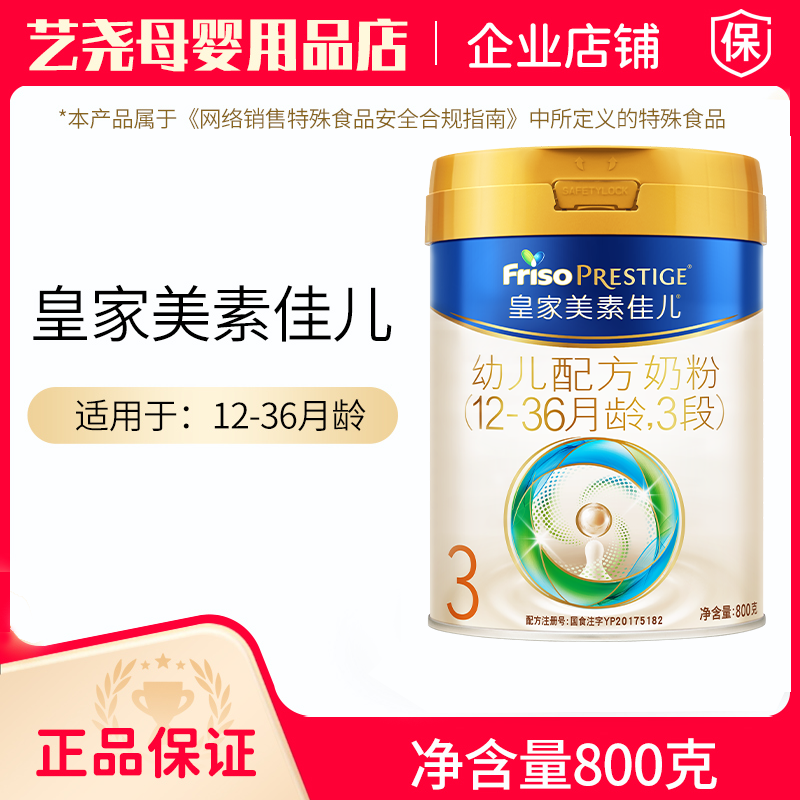 25年产皇家美素佳儿3段800克幼儿配方奶粉罐装