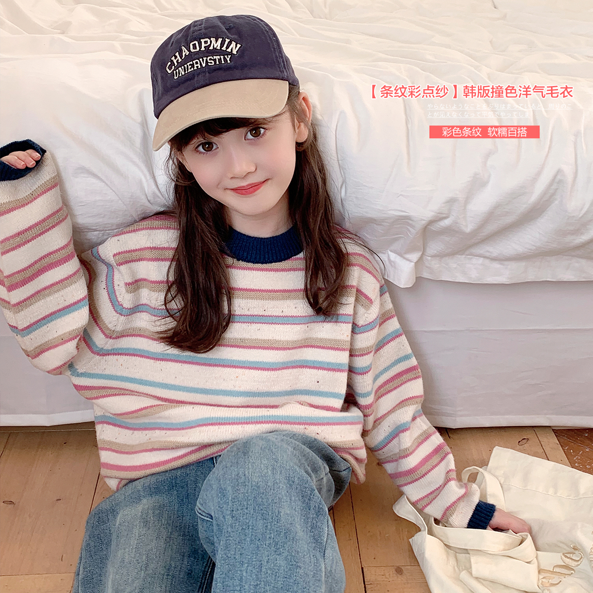 鱼儿妈 女童毛衣秋冬2025新款宽松上衣儿童装条纹针织打底衫