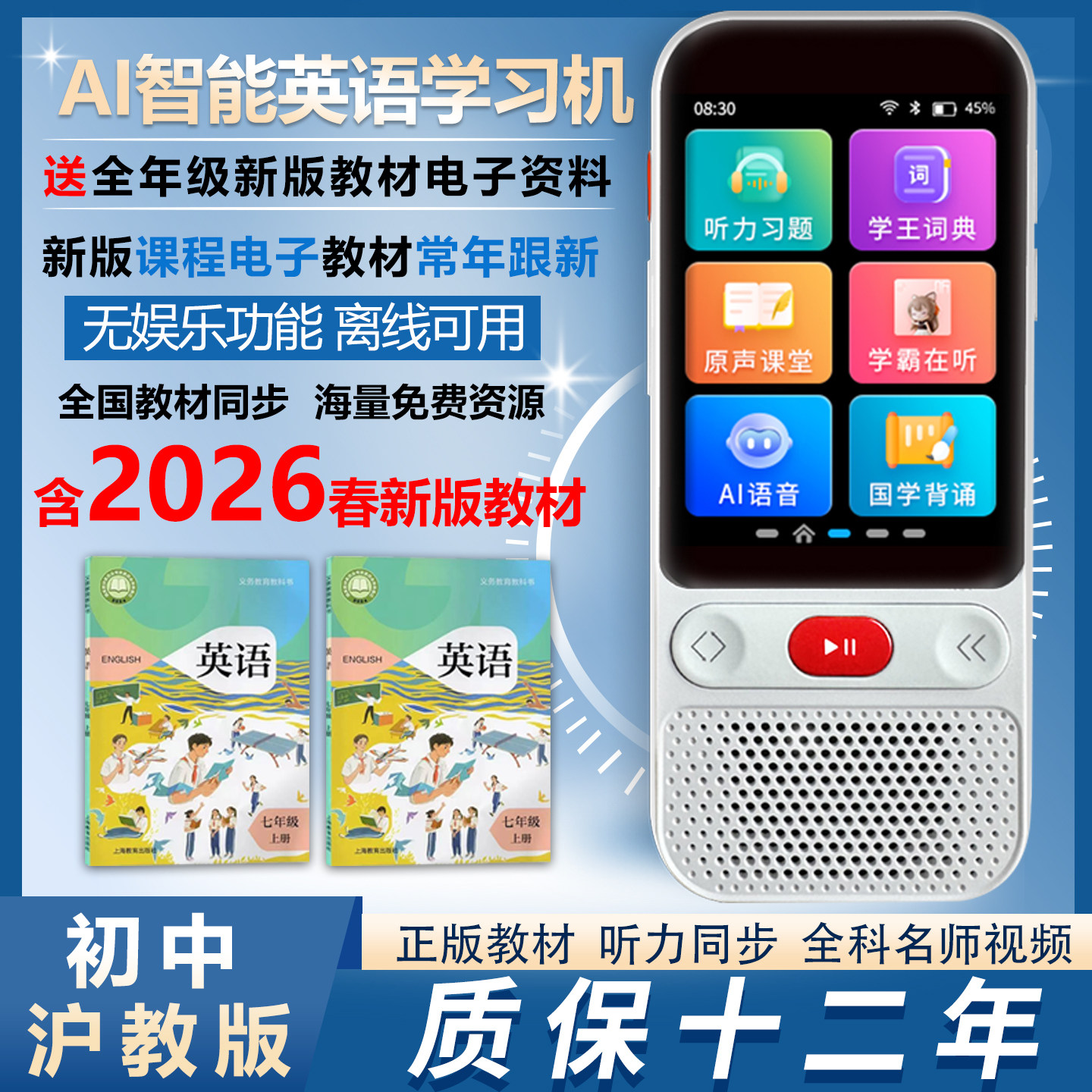 新沪教牛津版英语专用磨耳朵神器小学随身听音频听力宝复读学习机