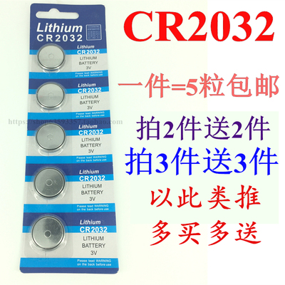 包邮cr2032纽扣电池3v电脑主板