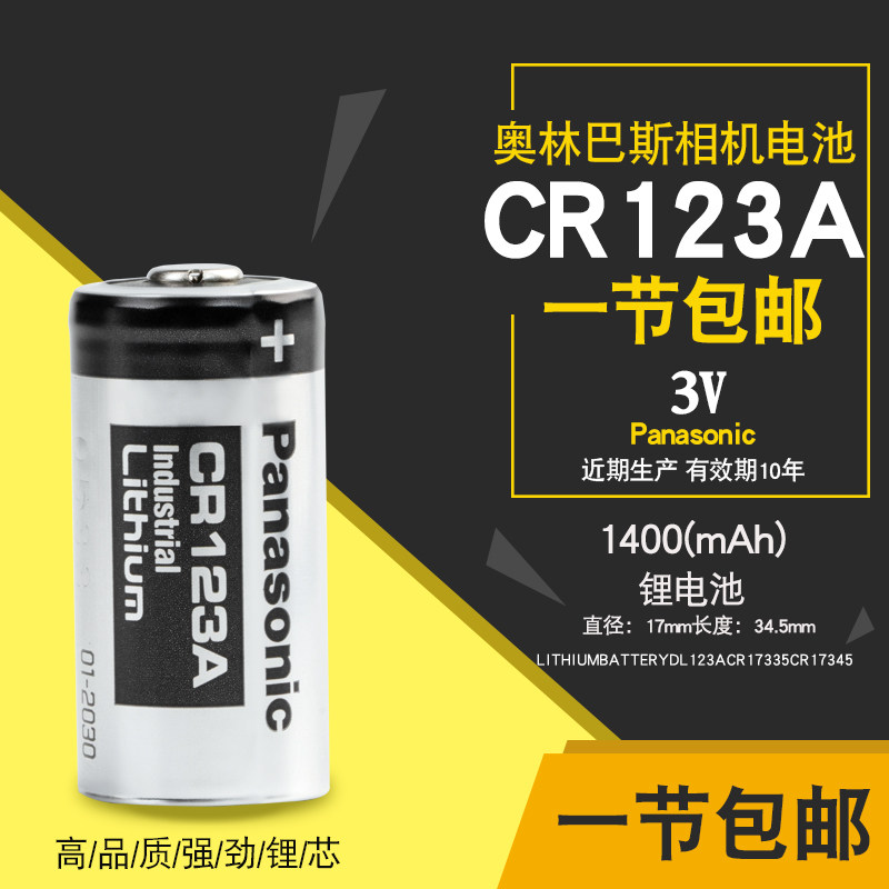 松下CR123A CR17345 CR2 3V锂电池 智能水电仪表仪器摄像仪照相机