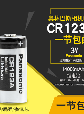 松下CR123A CR17345 CR2 3V锂电池 智能水电仪表仪器摄像仪照相机