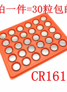 30粒包邮 CR1616 纽扣电池3V 汽车钥匙遥控器 东风本田雅阁飞度