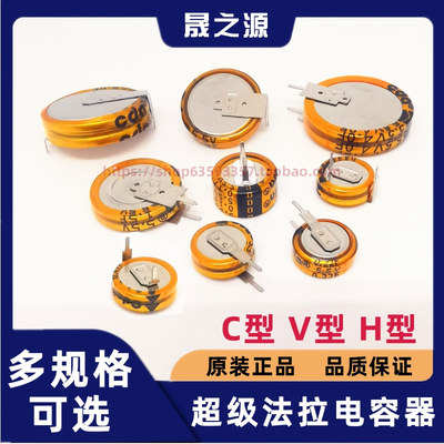法拉电容5.5V 0.1F/0.22/0.33/0.47/1/1.5/4/5F C/V/H型 超级电容