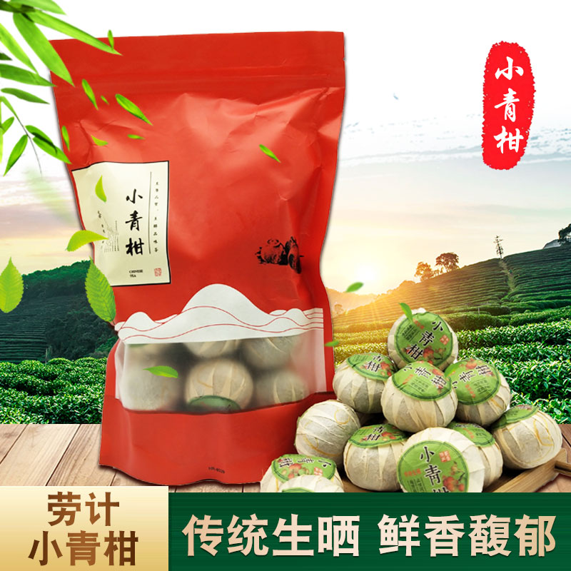 特级陈皮茶袋装小青柑