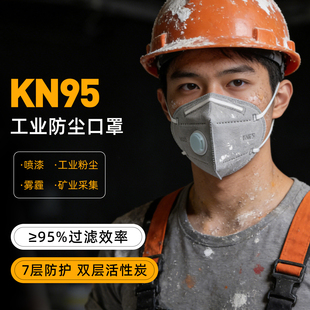 口罩n95防工业粉尘口罩工业防粉尘防尘肺活性炭重度粉尘防尘kn95