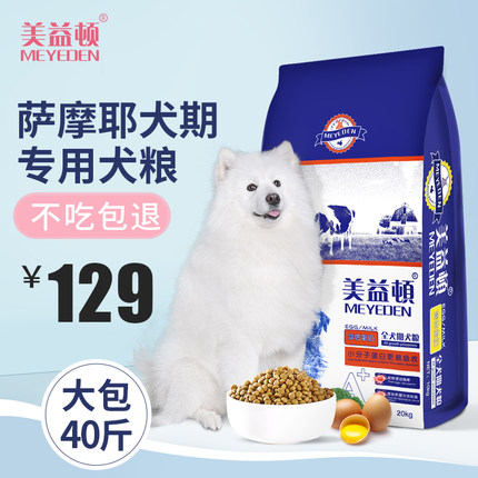 进口美益顿天然蛋白配方 萨摩耶专用狗粮大型成犬幼犬通用型40斤