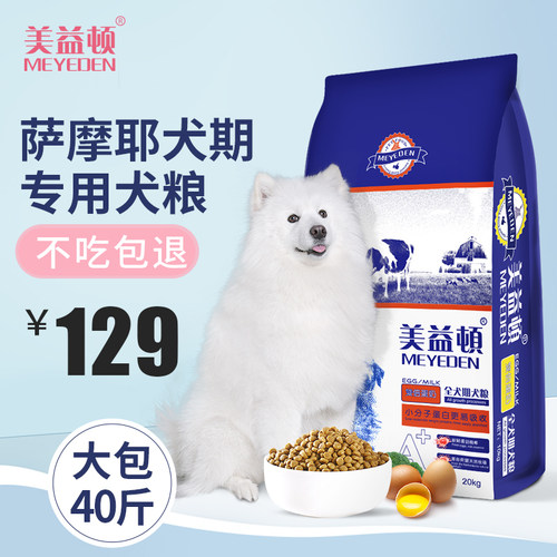 进口美益顿天然蛋白配方 萨摩耶专用狗粮大型成犬幼犬通用型40斤 - 封面