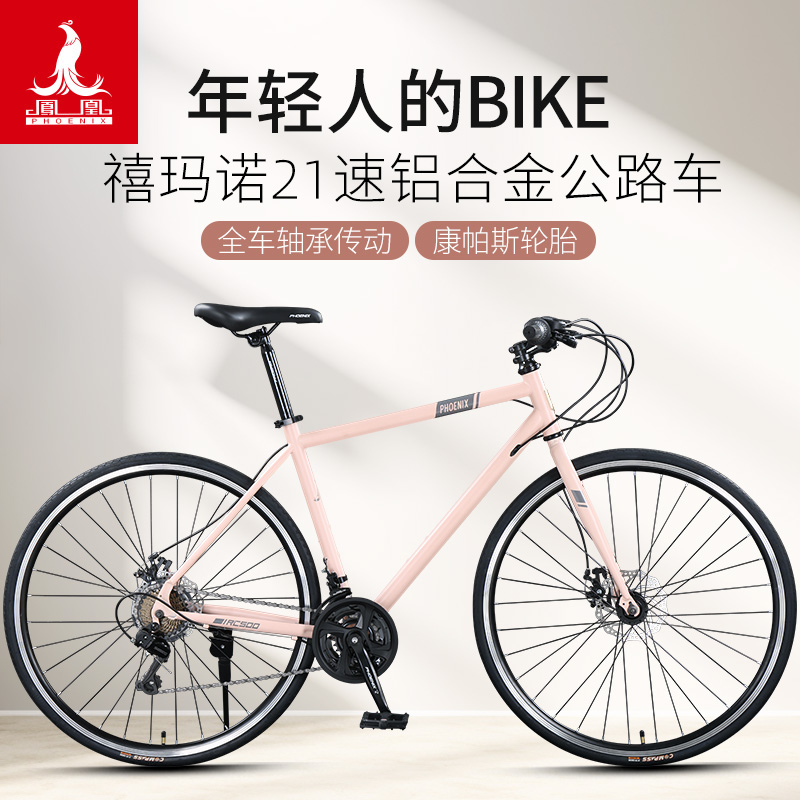 凤凰牌禧玛诺21速公路自行车