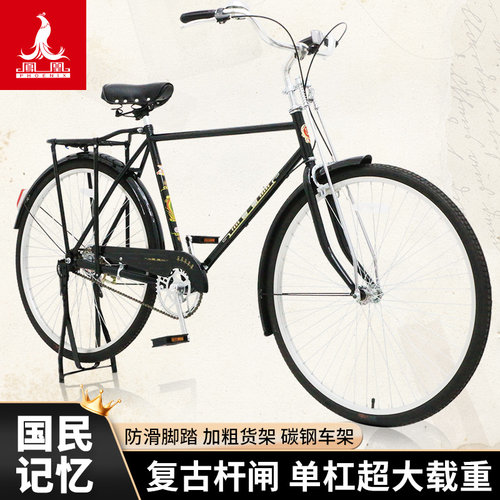 上海凤凰26/28寸大杠传统自行车