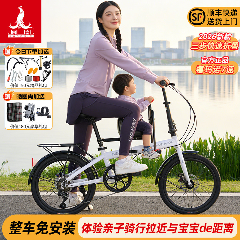 凤凰G5折叠自行车成人禧玛诺7速亲子骑行免安装轻便便携女通勤车