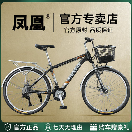 凤凰山地自行车成人男减震碟刹