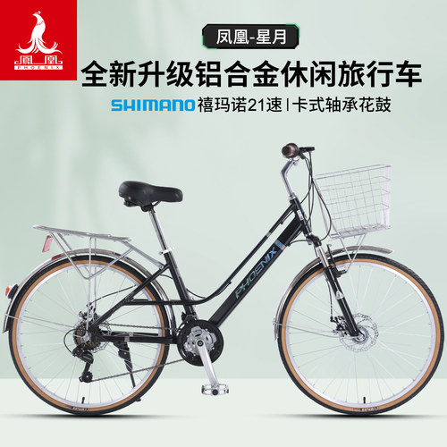 凤凰铝合金变速男女款通勤自行车