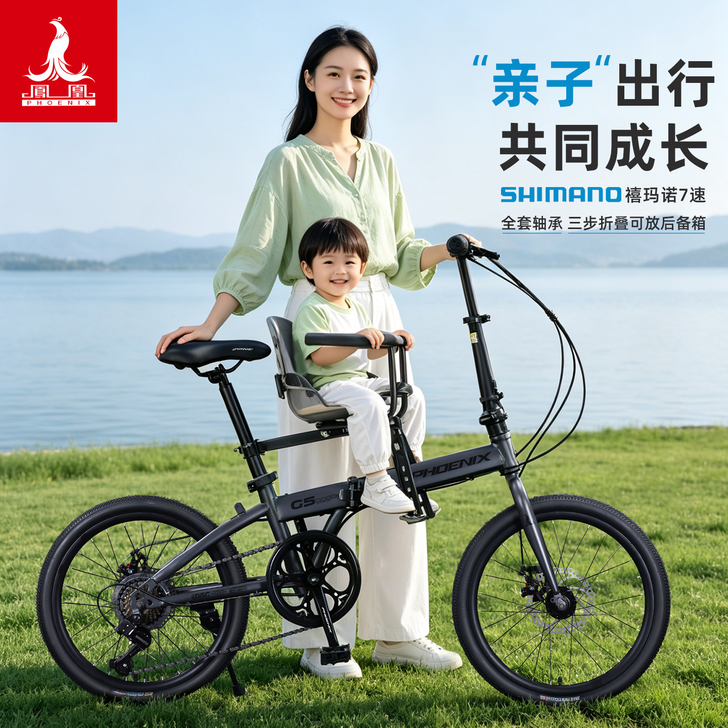 凤凰G5折叠自行车亲子带娃出行成人禧玛诺7速男女款便捷户外骑行