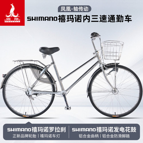 凤凰传动轴内三速复古通勤自行车