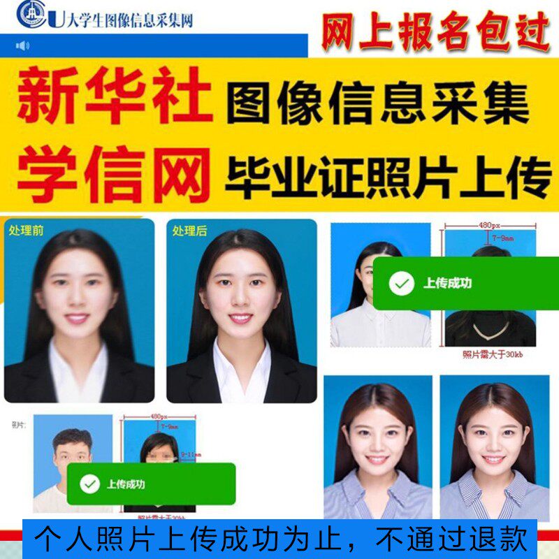 学信网照片换底色 / 照片上传/新华社图像采集/照片换底色/改大小