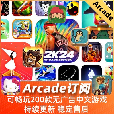 Arcade订阅苹果游戏中文捣蛋大脚怪NBA2k24海之号角2刺绣拓麻歌子