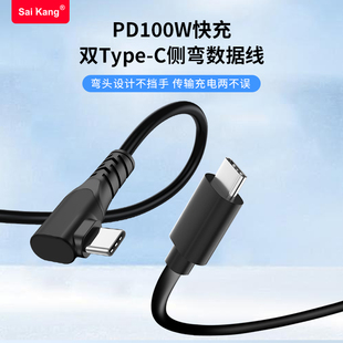 全功能双头type c数据线弯头充电线4K高清视频线100W快充线侧弯公对公3.1线车载适用安卓手机平板笔记本电脑